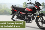 Hero HF Deluxe Pro आई i3S टेक्नोलॉजी के साथ – माइलेज और स्टाइल दोनों में बेस्ट!