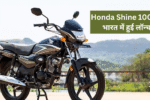 Honda Shine 100 DX भारत में हुई लॉन्च – माइलेज, स्टाइल और दमदार फीचर्स एक साथ!