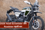 2025 Yezdi Scrambler और Roadster पहली बार टेस्टिंग में नजर आए, लॉन्च से पहले पूरी तैयारी