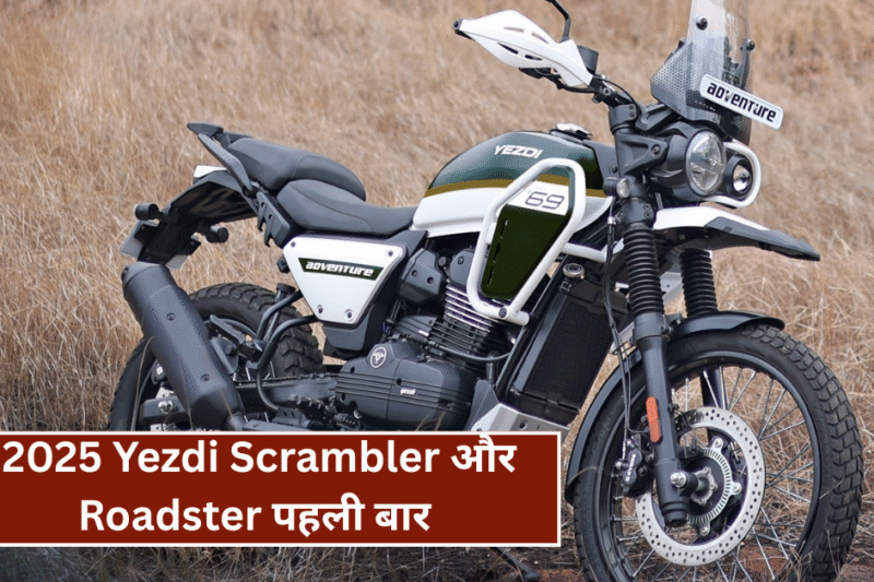 2025 Yezdi Scrambler और Roadster पहली बार टेस्टिंग में नजर आए, लॉन्च से पहले पूरी तैयारी