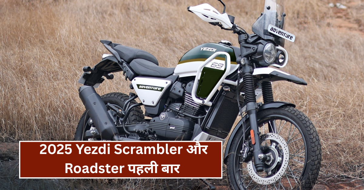 2025 Yezdi Scrambler और Roadster पहली बार टेस्टिंग में नजर आए, लॉन्च से पहले पूरी तैयारी
